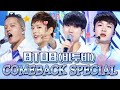 #BTOB #비투비 늦은 가을🍂 선물🎁처럼 찾아온 #BTOB4U 데뷔 기념 컴백 무대 스페셜⭐ [대케가수] / KBS 방송