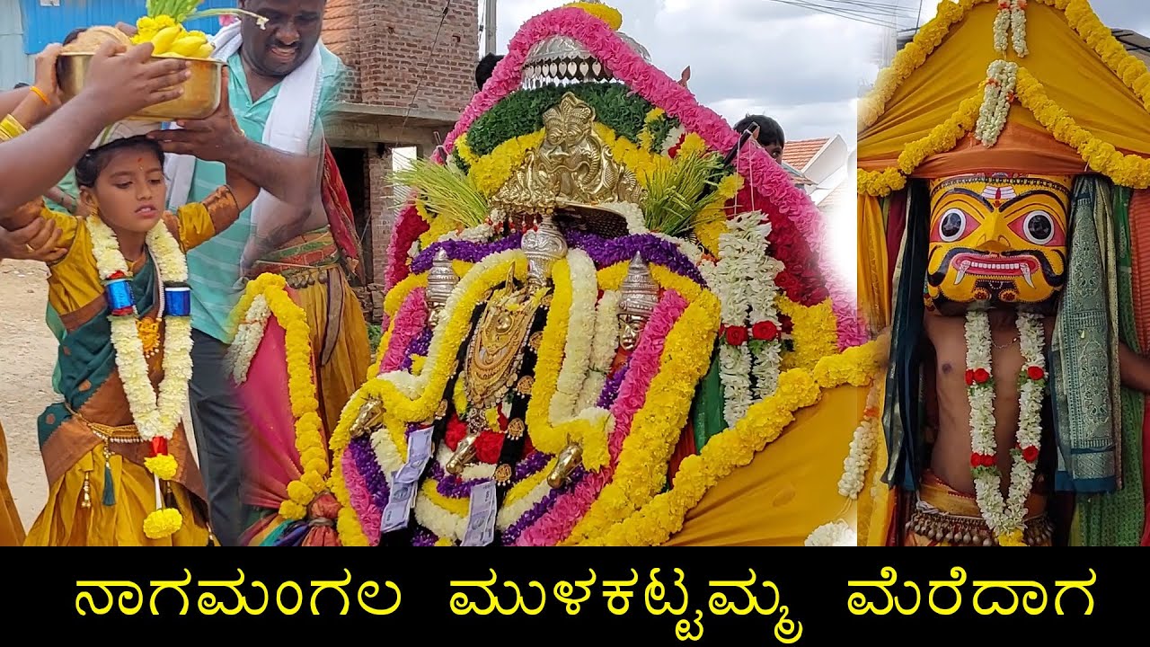 ಮುಳಕಟ್ಟಮ್ಮ ದೇವಿ ನಾಗಮಂಗಲ Mulukattamma Nagamangala | Somana Kunitha