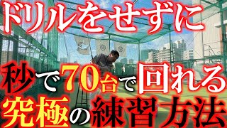 超美品★話題★横田プロ絶賛★佐久間メゾットアプローチ練習機 究極の練習】練習器具やドリルが苦手な人はこうやって練習すると