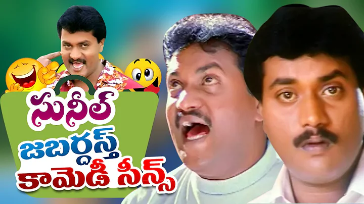 Sunil Jabardasth Telugu Comedy Back 2 Back Comedy ...