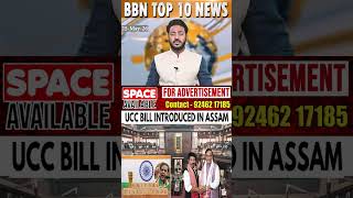 UCC Bill introduced in Assam Assembly