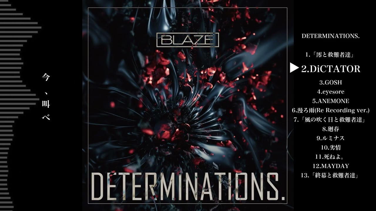 BLAZE「劣情」配布CD BLAZE】EP発売中止。しかし…！？ | VISUNAVI Japan