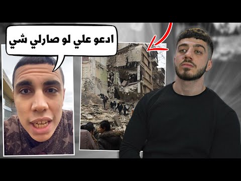زلزال سوريا و تركيا