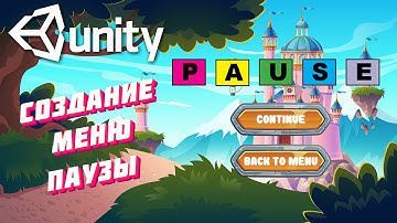 Создание меню паузы в Unity