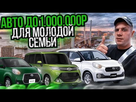 Авто до 1.000.000✅ Для Молодой семьи 👨‍👩‍👧‍👦