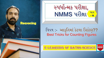 NMMS || Reasoning || Counting Figures || E-learning of Maths-Science by Nirav Chauhan