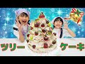 ホットケーキミックスでクリスマスツリーケーキを作ろう！！家族で楽しくクッキング♪himawari-CH