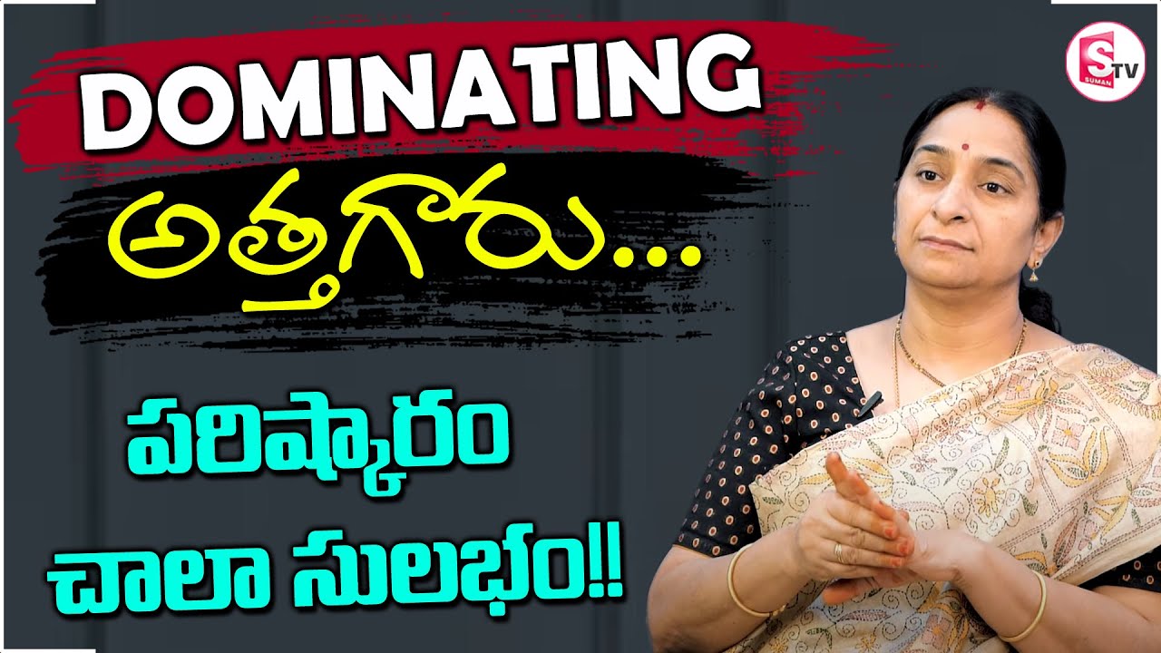 Ramaa Raavi - How To Improve Relationship Between Mother in Law and Daughter In Law || SumanTV Mom