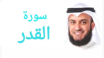 97 - سورة القدر