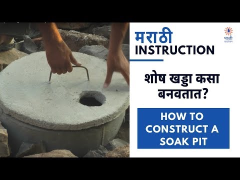 How To Construct A Soak Pit (शोष खड्डा कसा बनवतात)
