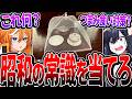 【難解】皆さんは昭和の闇をご存じですか?【びじぱと】