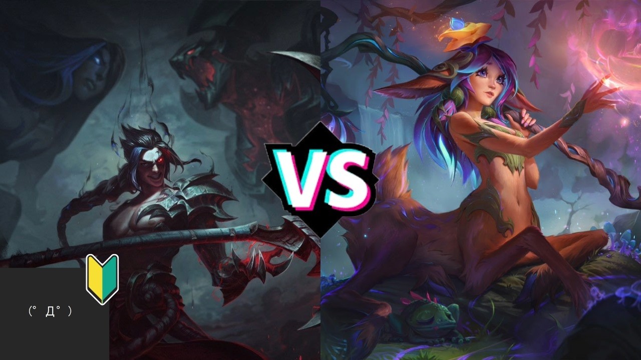 【LoL】jg ケイン VS リリア LOL日記#35