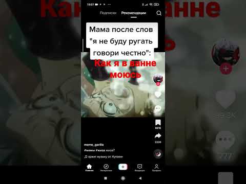 как я в ванне моюсь