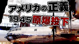 【UG# 49】2014/11/02 原爆は正義だ、と主張するアメリカの理由 / OTAKING talks about American justice and the atomic bomb