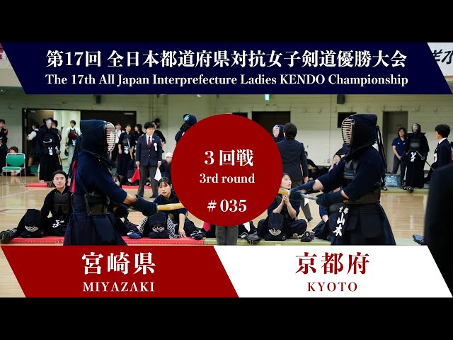 MIYAZAKI vs KYOTO 17th All Japan Interprefecture Ladies KENDO