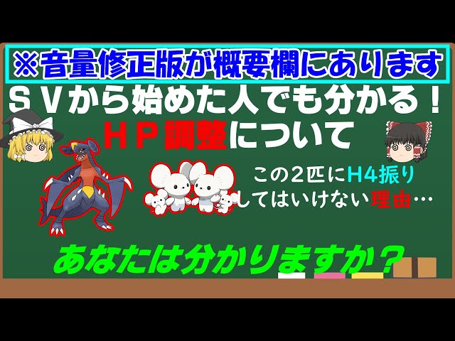 ポケモンsv 今作から始める初心者の方必見 ｈｐ調整について徹底解説 Youtube