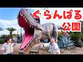 【伊豆観光】伊豆ぐらんぱる公園!コスパ最強、遊び方紹介!