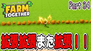【#34】マジで畑しかない世界で生きてみた【ファームトゥギャザー】
