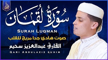 تلاوة جديدة خاشعة ومؤثرة جدا بحث عنها الكثيرون بصوت القارئ عبدالعزيز سحيم | Abdelaziz suhaim