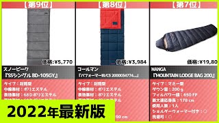 【2022年】寝袋・シュラフおすすめ最新人気ランキング【コスパ、売れ筋】