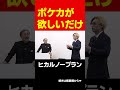 史上初ノープランポケカが欲しいだけ志願者 #short#岩井良明#令和の虎#Hikaru