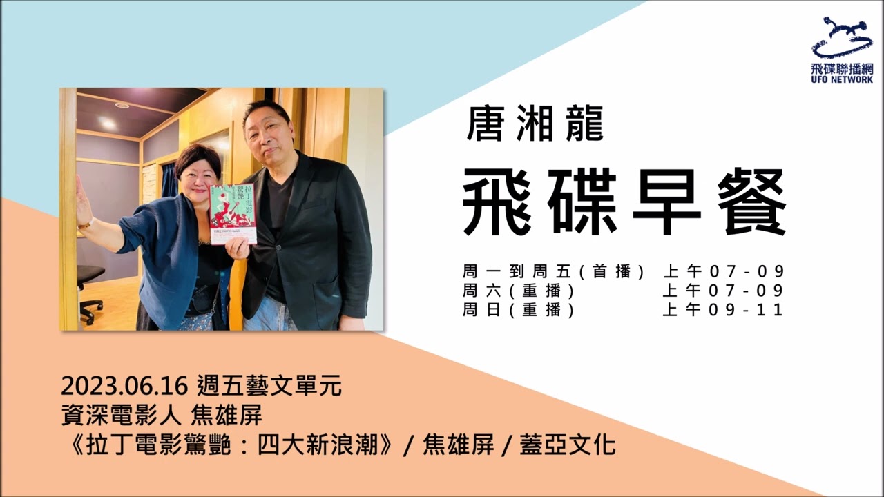 飛碟聯播網《飛碟早餐 唐湘龍時間》2023.08.04《姚舜的美食時間》