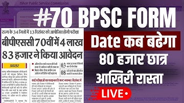 bpsc 70 FORM PROBLEM bpsc date extended  || bpscDate extend 📄📄 bpsc server error