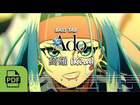 【TAB譜付ベース】ADO - 綺羅 (KIRA) | WITH PDF FILE【BASS TAB】
