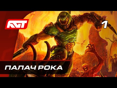 Doom Eternal (видео)