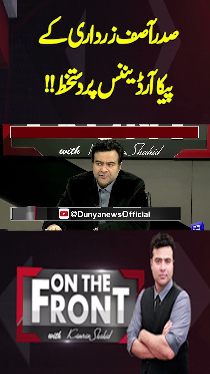 President Asif Zardari signs the PECA ordinance!! | On The Front With Kamran Shahid