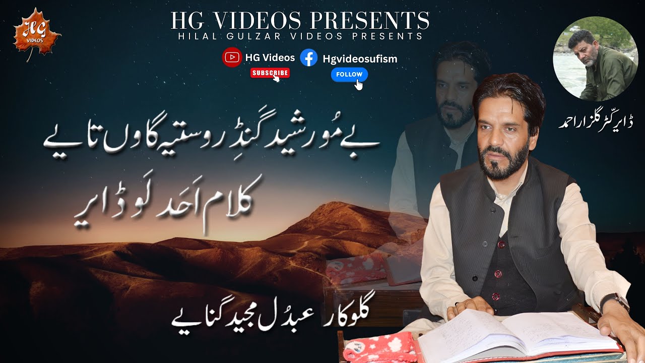 BAY MURSHEED GANDEI ROUSTEI GAAW TAIE..KALAM AHAD  SAIB LAWDAIRE.. ABDUL MAJEED GANAIE