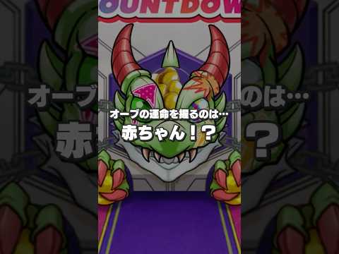 最大500個のオーブが返ってくるチャンス！「集めて使って！オーブバックチャレンジ」を解説！