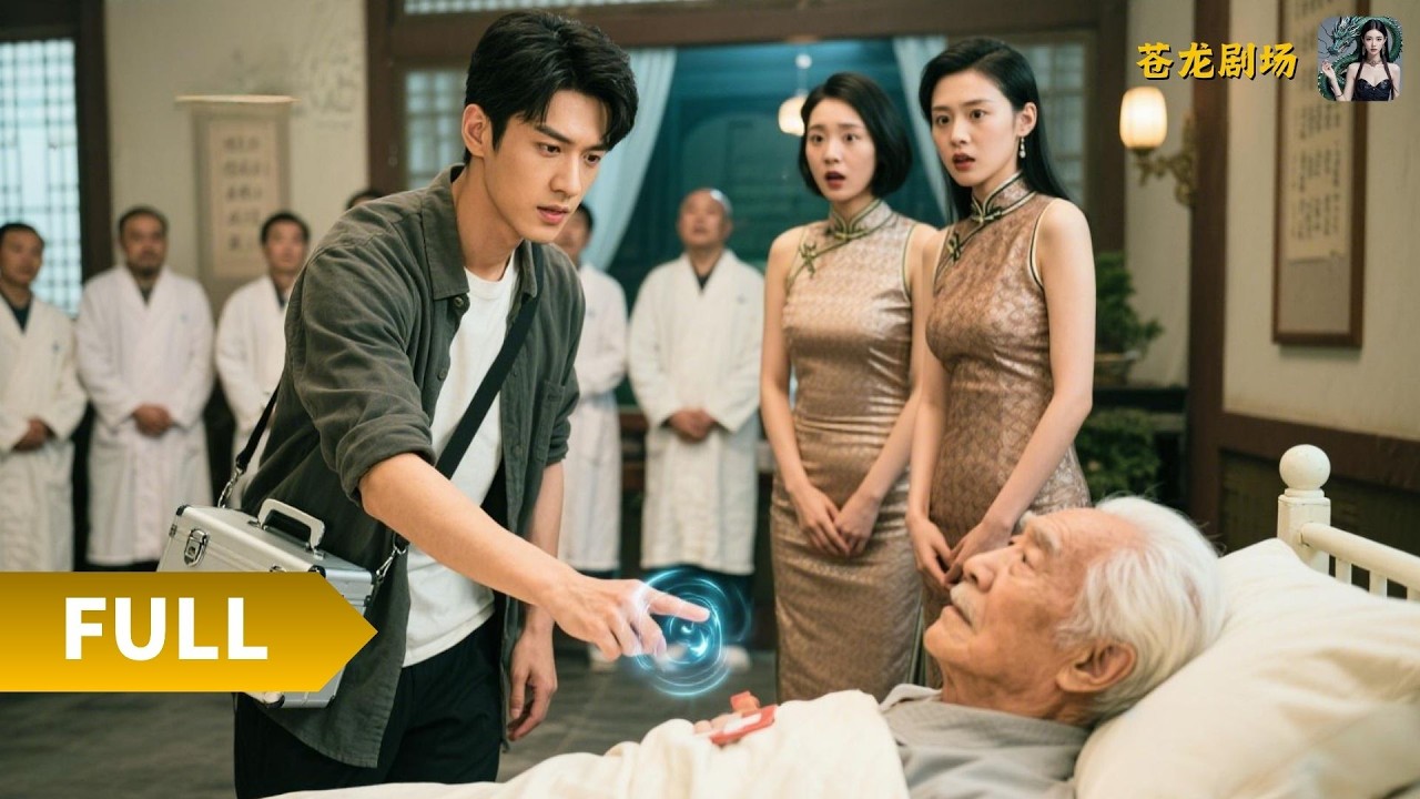 神医下山：退婚后豪门千金倒追