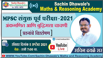 #MPSC COMBINE GROUP B 2020-21 अंकगणित आणि बुद्धिमत्ता चाचणी PAPER SOLUTION l Sachin Dhawale Sir