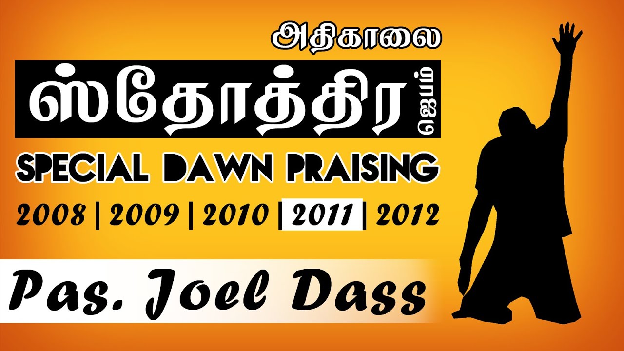 TPM Messages | Special Dawn Praising | 2011 | Nov | Pas. Joel Dass | English/Tamil