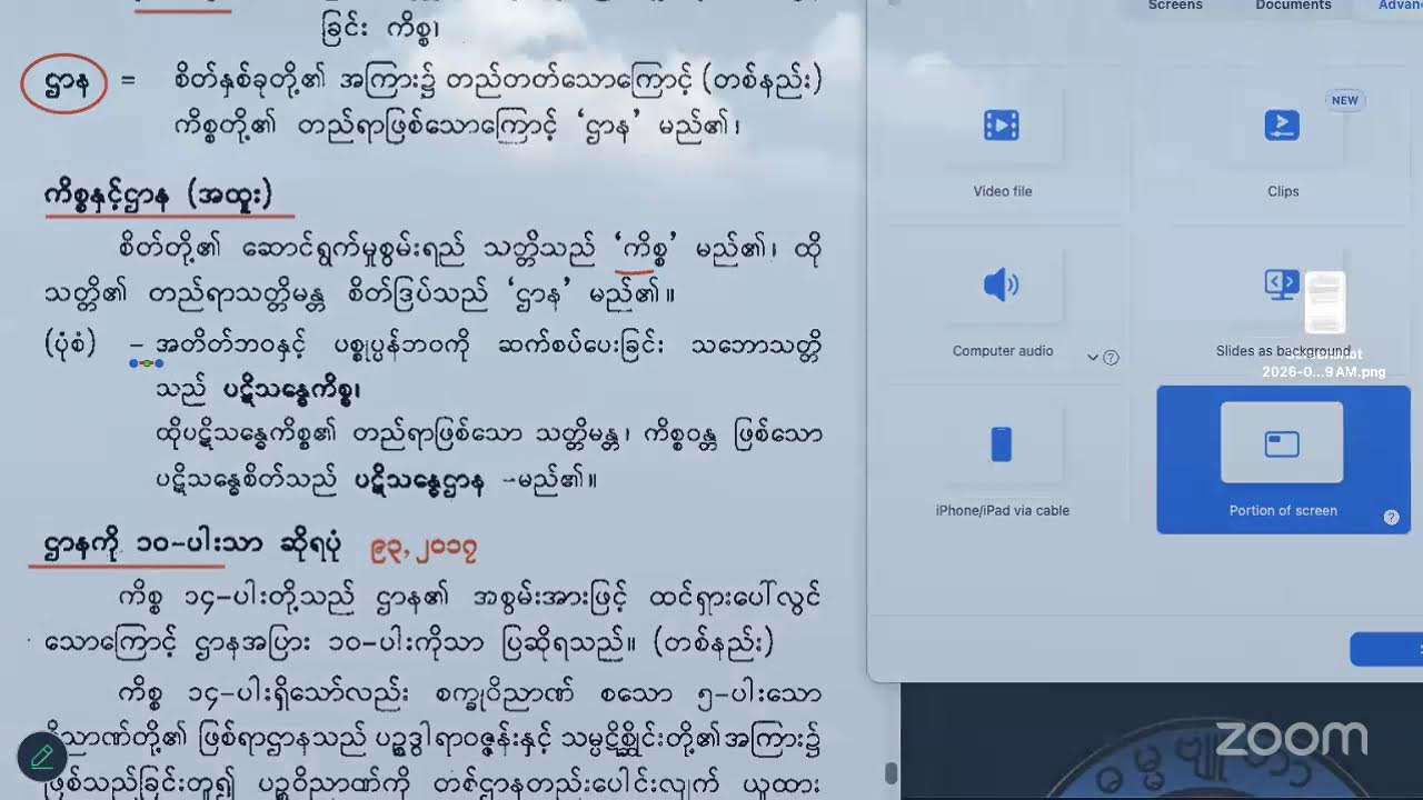 အဘိဓမ္မာဂုဏ်ထူးဆောင် (ဋီကာကျော်) ပထမဆင့် ပကိဏ်းပိုင်းပို့ချချက် (၁၆-၅-၂)
