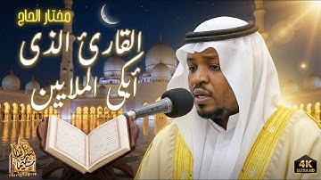 "تلاوة خاشعة ومؤثرة لسورة التوبة | راحة نفسية عجيبة 💔"