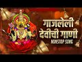    nonstop ambabai bhaktigeete marathi     devi songs  devichi gani