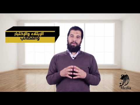 هل يحبنا الله علامات محبة الله للعبد الداعية يوسف مزوز