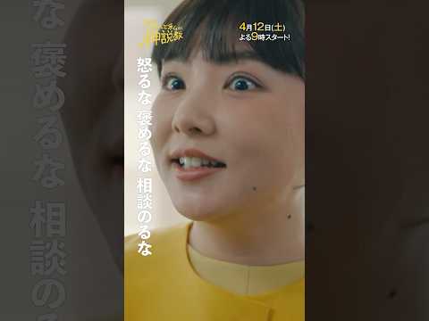 「学年主任、参上!!」#神説教#広瀬アリス#渡辺翔太（#SnowMan）#野呂佳代 #shorts