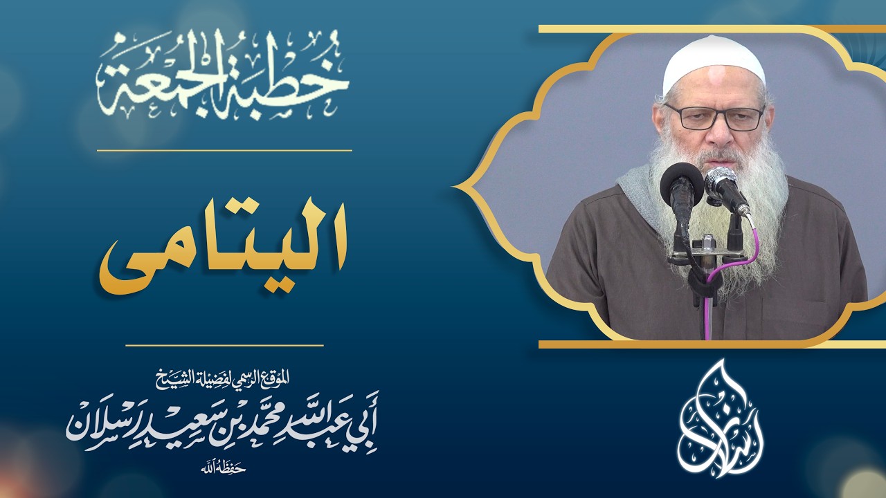 قل إصلاح لهم خير ! | الشيخ محمد بن سعيد رسلان
