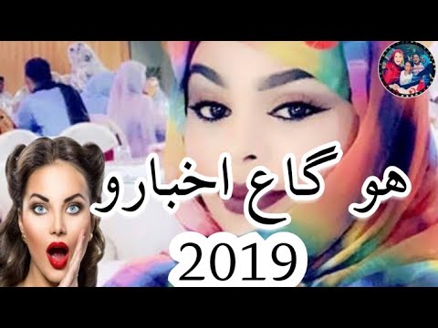 أمنيتو منت نفرو    هو گاع اخبارو