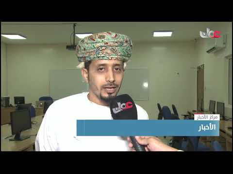 وزارة العمل : بدء الاختبارات لعدد من الوظائف الحكومية بمحافظة ظفار