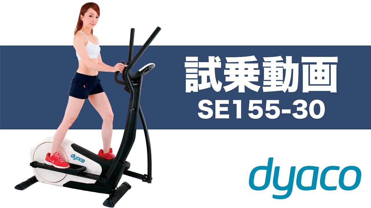 Dyaco クロストレーナー　引き取り限定