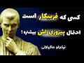 سخنان جنجالی نیکولو ماکیاولی درباره یک واقعیت تلخ که ای کاش زودتر میدونستیم فلسفه بی رحمی در دنیا 