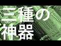 理系必須アイテム！三種の神器　知らないと恥ずかしい!?