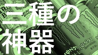 理系必須アイテム！三種の神器　知らないと恥ずかしい!?
