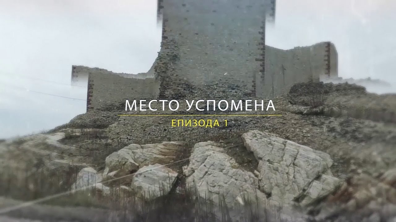 Mesto Uspomena - Epizoda 1