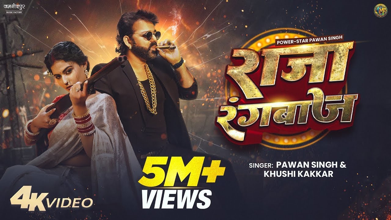 Pawan Singh New Song | Raja Rangbaaz | PowerStar | Official Video | New Bhojpuri Song 2025