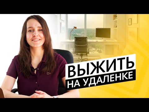 Как организовать удобное рабочее место дома? | 5 советов